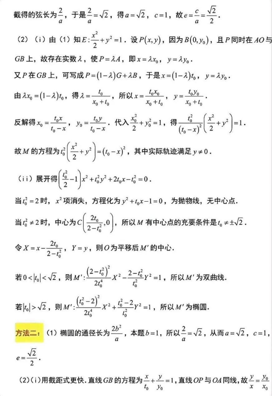 2026年高考数学新高考全国Ⅱ卷试卷及答案解析-第25张图片-四季读书网 2026年高考数学新高考全国Ⅱ卷试卷及答案解析-第25张图片-四季读书网
