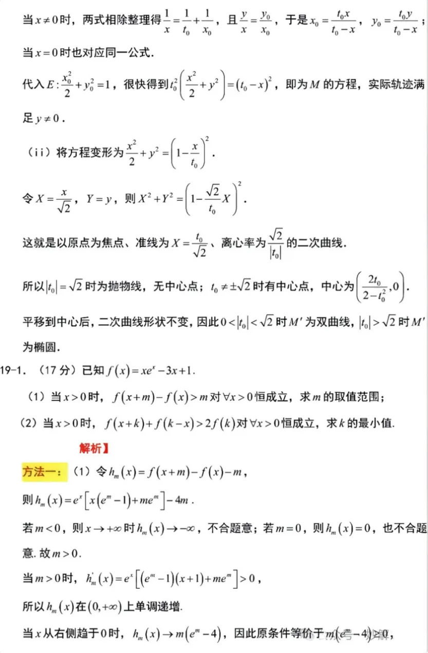 2026年高考数学新高考全国Ⅱ卷试卷及答案解析-第26张图片-四季读书网 2026年高考数学新高考全国Ⅱ卷试卷及答案解析-第26张图片-四季读书网