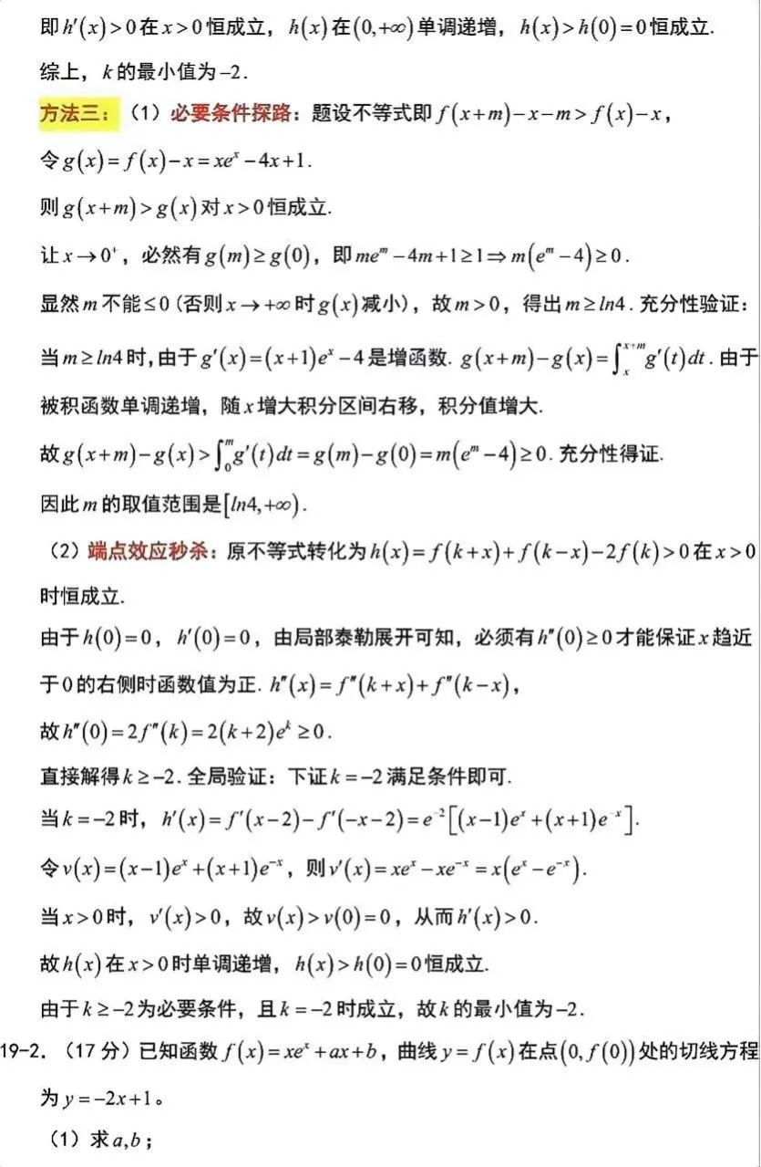 2026年高考数学新高考全国Ⅱ卷试卷及答案解析-第28张图片-四季读书网 2026年高考数学新高考全国Ⅱ卷试卷及答案解析-第28张图片-四季读书网