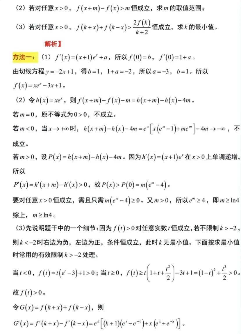 2026年高考数学新高考全国Ⅱ卷试卷及答案解析-第30张图片-四季读书网 2026年高考数学新高考全国Ⅱ卷试卷及答案解析-第30张图片-四季读书网