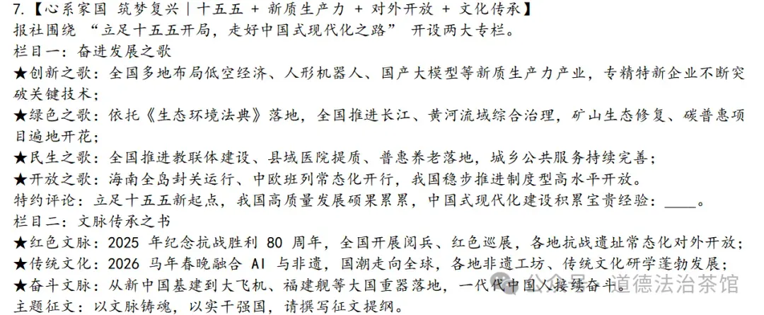 临门一脚·2026中考道德与法治时政热点终极押宝:时政热点终极预测+最新时政热点材料转换为专业术语 背完稳拿高分!(第四版)-第2张图片-四季读书网 临门一脚·2026中考道德与法治时政热点终极押宝:时政热点终极预测+最新时政热点材料转换为专业术语 背完稳拿高分!(第四版)-第2张图片-四季读书网