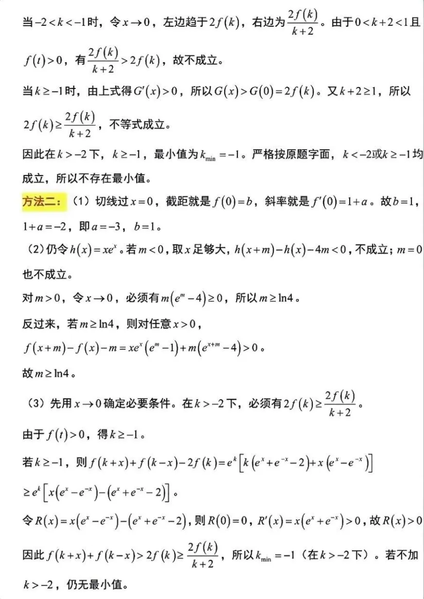 2026年高考数学新高考全国Ⅱ卷试卷及答案解析-第31张图片-四季读书网 2026年高考数学新高考全国Ⅱ卷试卷及答案解析-第31张图片-四季读书网
