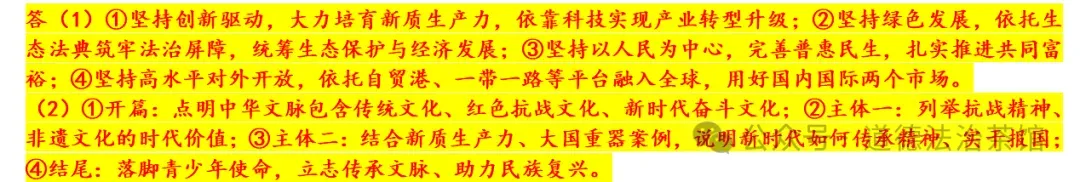 临门一脚·2026中考道德与法治时政热点终极押宝:时政热点终极预测+最新时政热点材料转换为专业术语 背完稳拿高分!(第四版)-第3张图片-四季读书网 临门一脚·2026中考道德与法治时政热点终极押宝:时政热点终极预测+最新时政热点材料转换为专业术语 背完稳拿高分!(第四版)-第3张图片-四季读书网