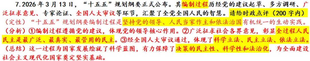 临门一脚·2026中考道德与法治时政热点终极押宝:时政热点终极预测+最新时政热点材料转换为专业术语 背完稳拿高分!(第四版)-第4张图片-四季读书网 临门一脚·2026中考道德与法治时政热点终极押宝:时政热点终极预测+最新时政热点材料转换为专业术语 背完稳拿高分!(第四版)-第4张图片-四季读书网