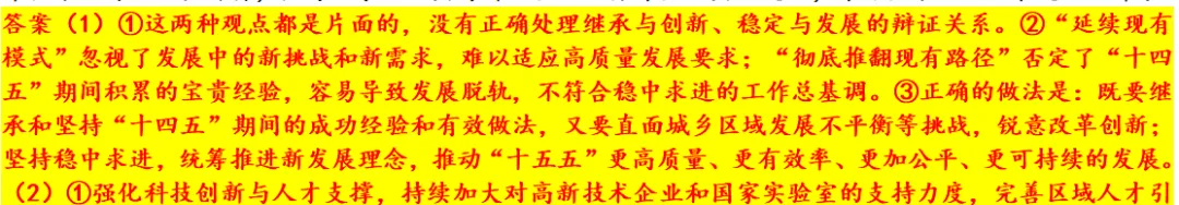 临门一脚·2026中考道德与法治时政热点终极押宝:时政热点终极预测+最新时政热点材料转换为专业术语 背完稳拿高分!(第四版)-第5张图片-四季读书网 临门一脚·2026中考道德与法治时政热点终极押宝:时政热点终极预测+最新时政热点材料转换为专业术语 背完稳拿高分!(第四版)-第5张图片-四季读书网