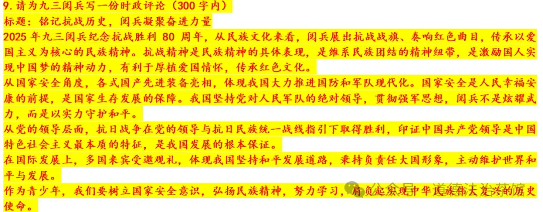 临门一脚·2026中考道德与法治时政热点终极押宝:时政热点终极预测+最新时政热点材料转换为专业术语 背完稳拿高分!(第四版)-第6张图片-四季读书网 临门一脚·2026中考道德与法治时政热点终极押宝:时政热点终极预测+最新时政热点材料转换为专业术语 背完稳拿高分!(第四版)-第6张图片-四季读书网