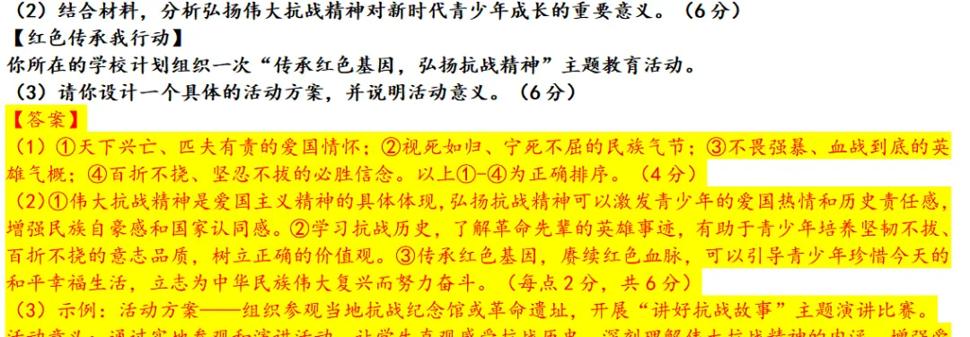 临门一脚·2026中考道德与法治时政热点终极押宝:时政热点终极预测+最新时政热点材料转换为专业术语 背完稳拿高分!(第四版)-第8张图片-四季读书网 临门一脚·2026中考道德与法治时政热点终极押宝:时政热点终极预测+最新时政热点材料转换为专业术语 背完稳拿高分!(第四版)-第8张图片-四季读书网