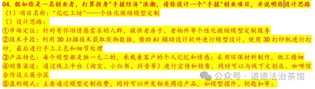 临门一脚·2026中考道德与法治时政热点终极押宝:时政热点终极预测+最新时政热点材料转换为专业术语 背完稳拿高分!(第四版)-第9张图片-四季读书网 临门一脚·2026中考道德与法治时政热点终极押宝:时政热点终极预测+最新时政热点材料转换为专业术语 背完稳拿高分!(第四版)-第9张图片-四季读书网