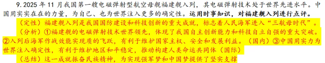临门一脚·2026中考道德与法治时政热点终极押宝:时政热点终极预测+最新时政热点材料转换为专业术语 背完稳拿高分!(第四版)-第10张图片-四季读书网 临门一脚·2026中考道德与法治时政热点终极押宝:时政热点终极预测+最新时政热点材料转换为专业术语 背完稳拿高分!(第四版)-第10张图片-四季读书网