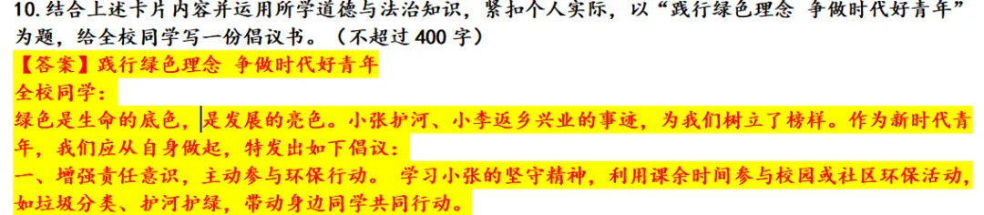 临门一脚·2026中考道德与法治时政热点终极押宝:时政热点终极预测+最新时政热点材料转换为专业术语 背完稳拿高分!(第四版)-第11张图片-四季读书网 临门一脚·2026中考道德与法治时政热点终极押宝:时政热点终极预测+最新时政热点材料转换为专业术语 背完稳拿高分!(第四版)-第11张图片-四季读书网