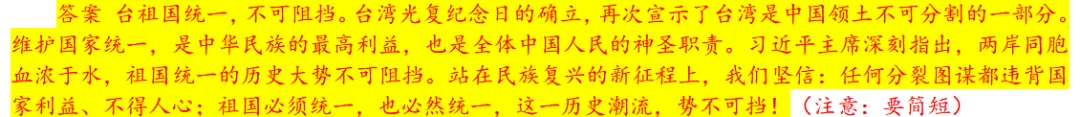临门一脚·2026中考道德与法治时政热点终极押宝:时政热点终极预测+最新时政热点材料转换为专业术语 背完稳拿高分!(第四版)-第12张图片-四季读书网 临门一脚·2026中考道德与法治时政热点终极押宝:时政热点终极预测+最新时政热点材料转换为专业术语 背完稳拿高分!(第四版)-第12张图片-四季读书网