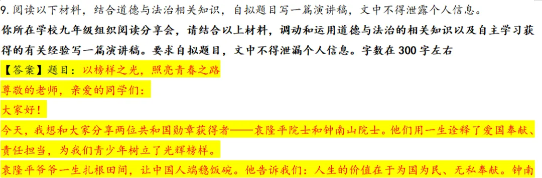 临门一脚·2026中考道德与法治时政热点终极押宝:时政热点终极预测+最新时政热点材料转换为专业术语 背完稳拿高分!(第四版)-第15张图片-四季读书网 临门一脚·2026中考道德与法治时政热点终极押宝:时政热点终极预测+最新时政热点材料转换为专业术语 背完稳拿高分!(第四版)-第15张图片-四季读书网