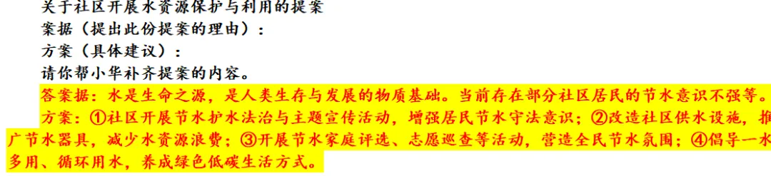临门一脚·2026中考道德与法治时政热点终极押宝:时政热点终极预测+最新时政热点材料转换为专业术语 背完稳拿高分!(第四版)-第16张图片-四季读书网 临门一脚·2026中考道德与法治时政热点终极押宝:时政热点终极预测+最新时政热点材料转换为专业术语 背完稳拿高分!(第四版)-第16张图片-四季读书网