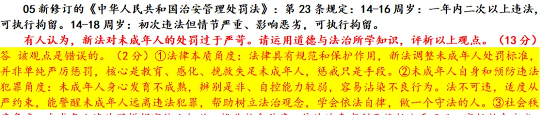 临门一脚·2026中考道德与法治时政热点终极押宝:时政热点终极预测+最新时政热点材料转换为专业术语 背完稳拿高分!(第四版)-第17张图片-四季读书网 临门一脚·2026中考道德与法治时政热点终极押宝:时政热点终极预测+最新时政热点材料转换为专业术语 背完稳拿高分!(第四版)-第17张图片-四季读书网