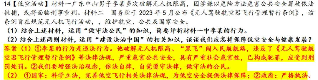 临门一脚·2026中考道德与法治时政热点终极押宝:时政热点终极预测+最新时政热点材料转换为专业术语 背完稳拿高分!(第四版)-第18张图片-四季读书网 临门一脚·2026中考道德与法治时政热点终极押宝:时政热点终极预测+最新时政热点材料转换为专业术语 背完稳拿高分!(第四版)-第18张图片-四季读书网