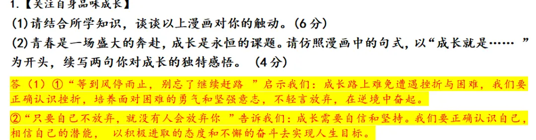 临门一脚·2026中考道德与法治时政热点终极押宝:时政热点终极预测+最新时政热点材料转换为专业术语 背完稳拿高分!(第四版)-第19张图片-四季读书网 临门一脚·2026中考道德与法治时政热点终极押宝:时政热点终极预测+最新时政热点材料转换为专业术语 背完稳拿高分!(第四版)-第19张图片-四季读书网
