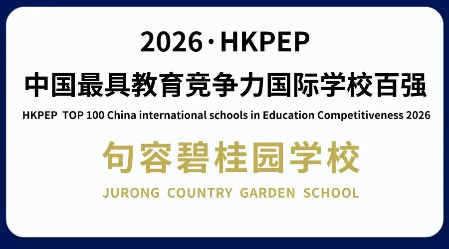 中考后不将就!95.74%世界Top50录取率|句容碧桂园A-Level项目,换条赛道冲剑桥港大!-第26张图片-四季读书网