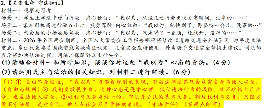 临门一脚·2026中考道德与法治时政热点终极押宝:时政热点终极预测+最新时政热点材料转换为专业术语 背完稳拿高分!(第四版)-第20张图片-四季读书网 临门一脚·2026中考道德与法治时政热点终极押宝:时政热点终极预测+最新时政热点材料转换为专业术语 背完稳拿高分!(第四版)-第20张图片-四季读书网