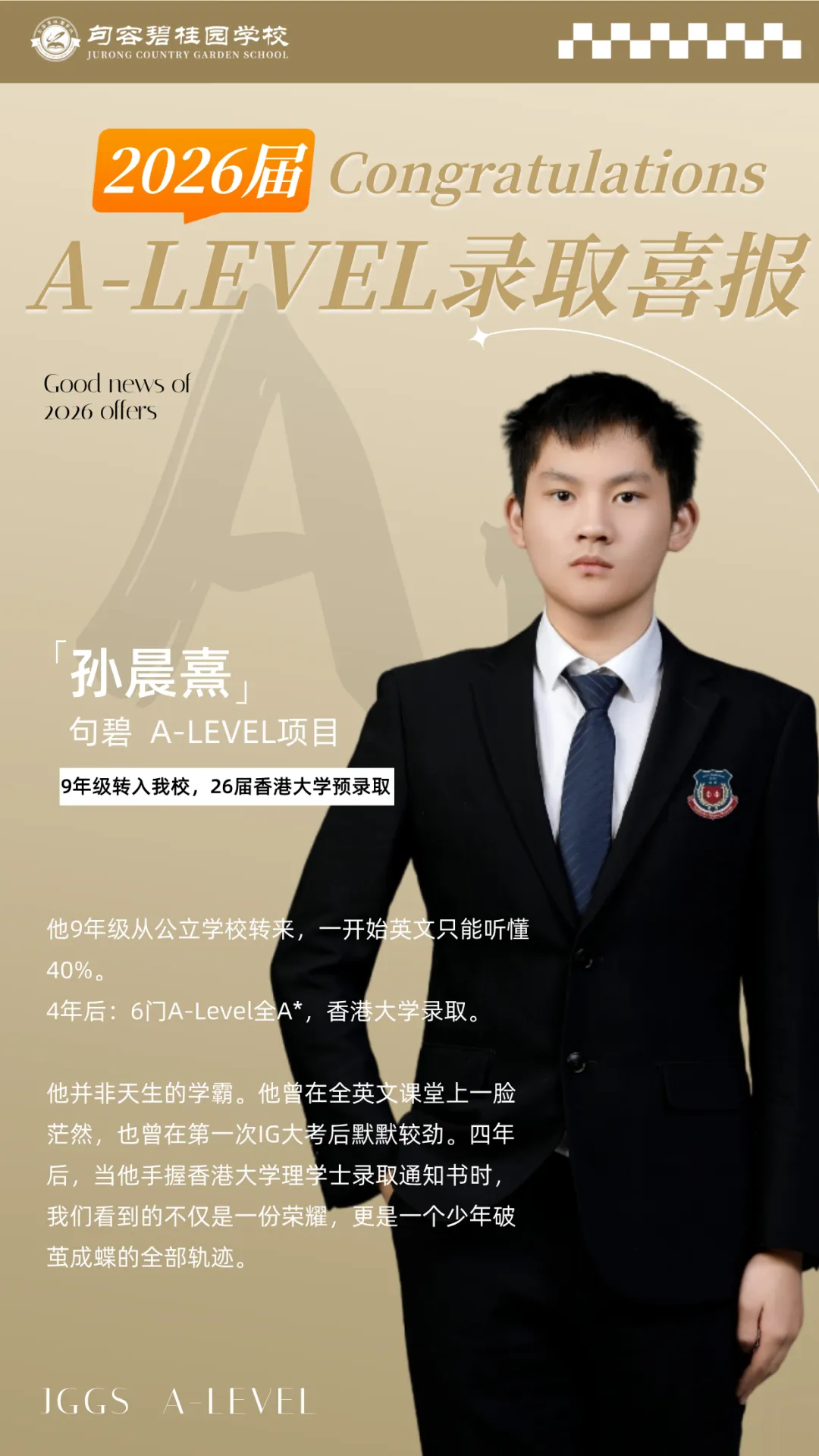 中考后不将就!95.74%世界Top50录取率|句容碧桂园A-Level项目,换条赛道冲剑桥港大!-第27张图片-四季读书网