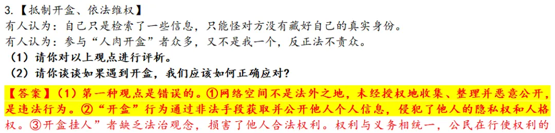 临门一脚·2026中考道德与法治时政热点终极押宝:时政热点终极预测+最新时政热点材料转换为专业术语 背完稳拿高分!(第四版)-第21张图片-四季读书网 临门一脚·2026中考道德与法治时政热点终极押宝:时政热点终极预测+最新时政热点材料转换为专业术语 背完稳拿高分!(第四版)-第21张图片-四季读书网