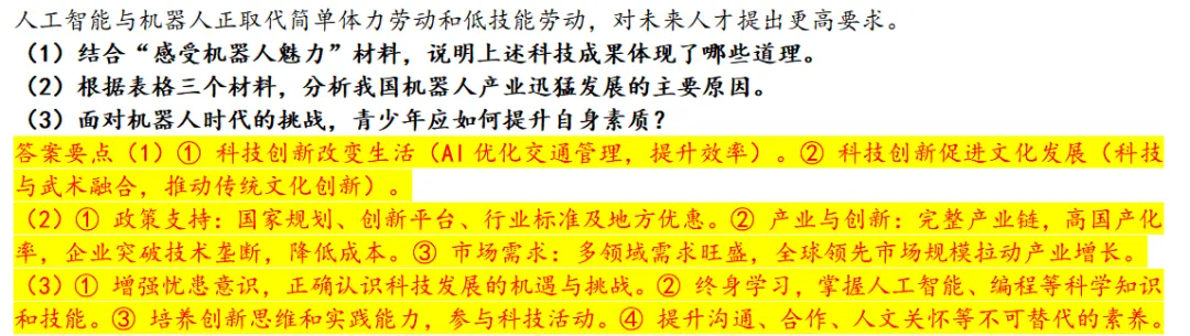 临门一脚·2026中考道德与法治时政热点终极押宝:时政热点终极预测+最新时政热点材料转换为专业术语 背完稳拿高分!(第四版)-第22张图片-四季读书网 临门一脚·2026中考道德与法治时政热点终极押宝:时政热点终极预测+最新时政热点材料转换为专业术语 背完稳拿高分!(第四版)-第22张图片-四季读书网