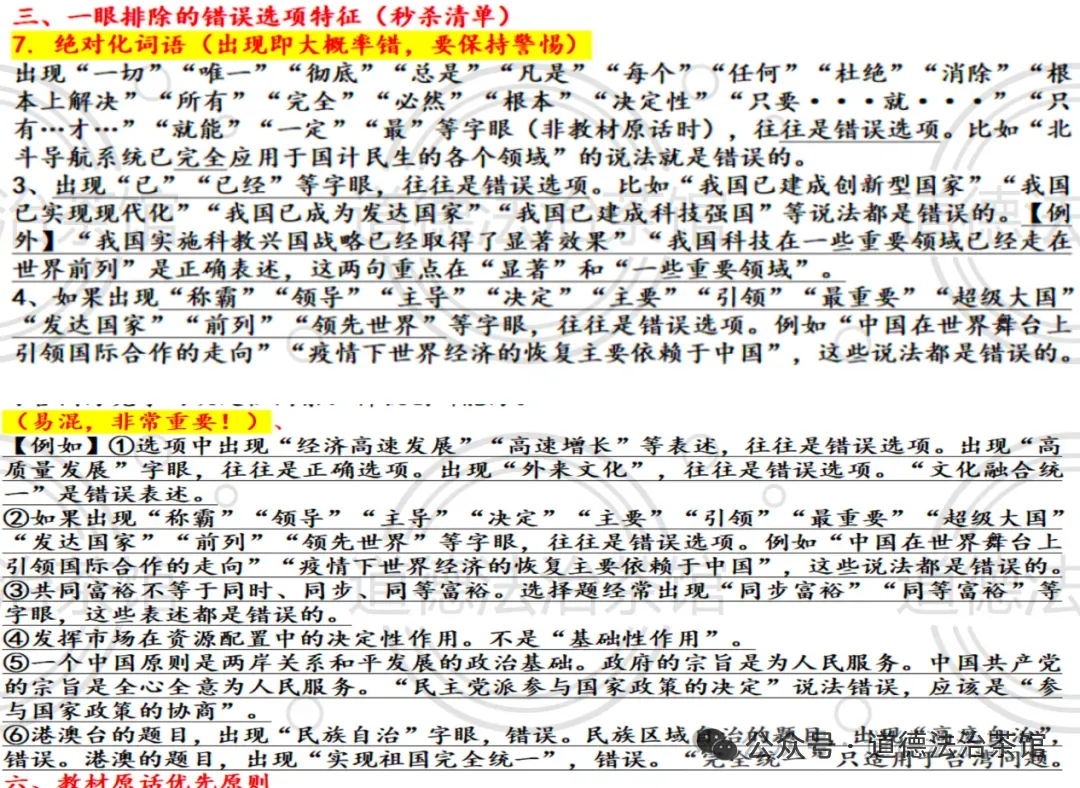 临门一脚·2026中考道德与法治时政热点终极押宝:时政热点终极预测+最新时政热点材料转换为专业术语 背完稳拿高分!(第四版)-第23张图片-四季读书网 临门一脚·2026中考道德与法治时政热点终极押宝:时政热点终极预测+最新时政热点材料转换为专业术语 背完稳拿高分!(第四版)-第23张图片-四季读书网
