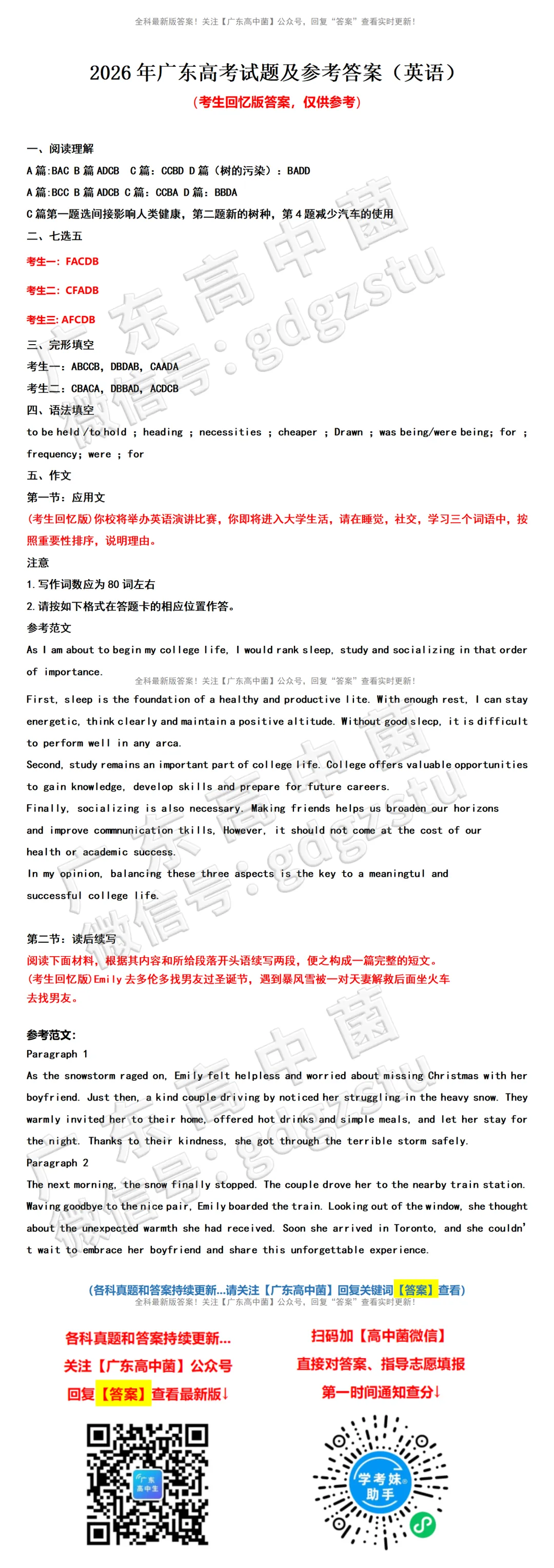 讨论度拉满!2026高考英语真题来了!多科答案更新!明天要换考场!-第11张图片-四季读书网