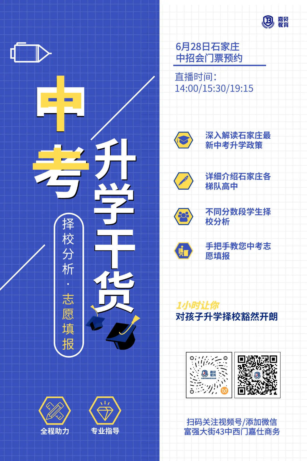 中考家长必看!石家庄分配生名额怎么算?公式+实例一目了然-第5张图片-四季读书网 中考家长必看!石家庄分配生名额怎么算?公式+实例一目了然-第5张图片-四季读书网