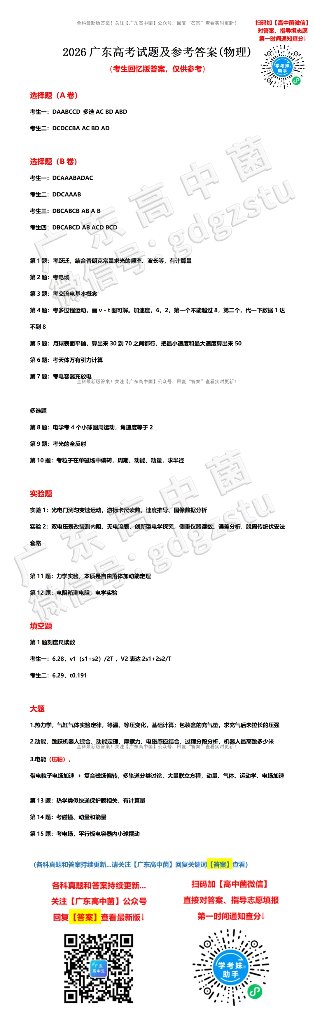 讨论度拉满!2026高考英语真题来了!多科答案更新!明天要换考场!-第13张图片-四季读书网