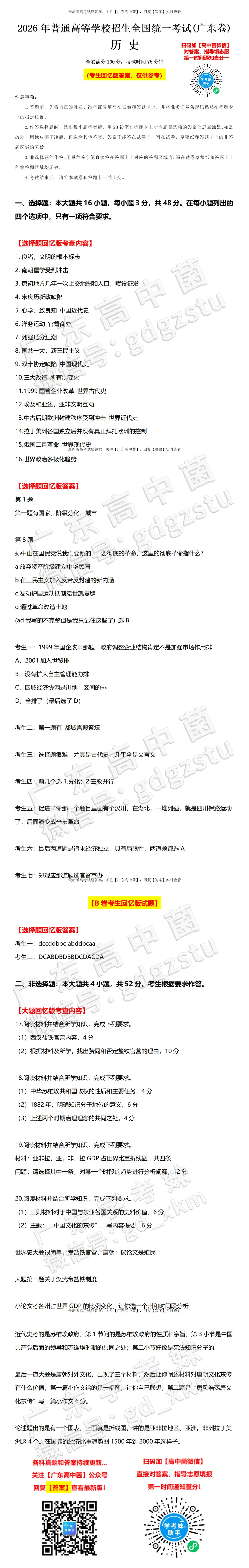 讨论度拉满!2026高考英语真题来了!多科答案更新!明天要换考场!-第14张图片-四季读书网