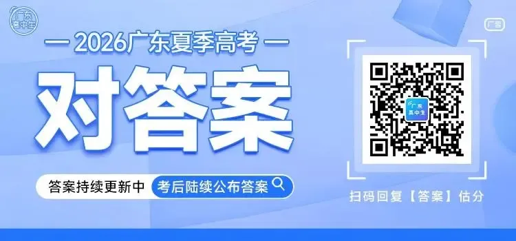 讨论度拉满!2026高考英语真题来了!多科答案更新!明天要换考场!-第16张图片-四季读书网