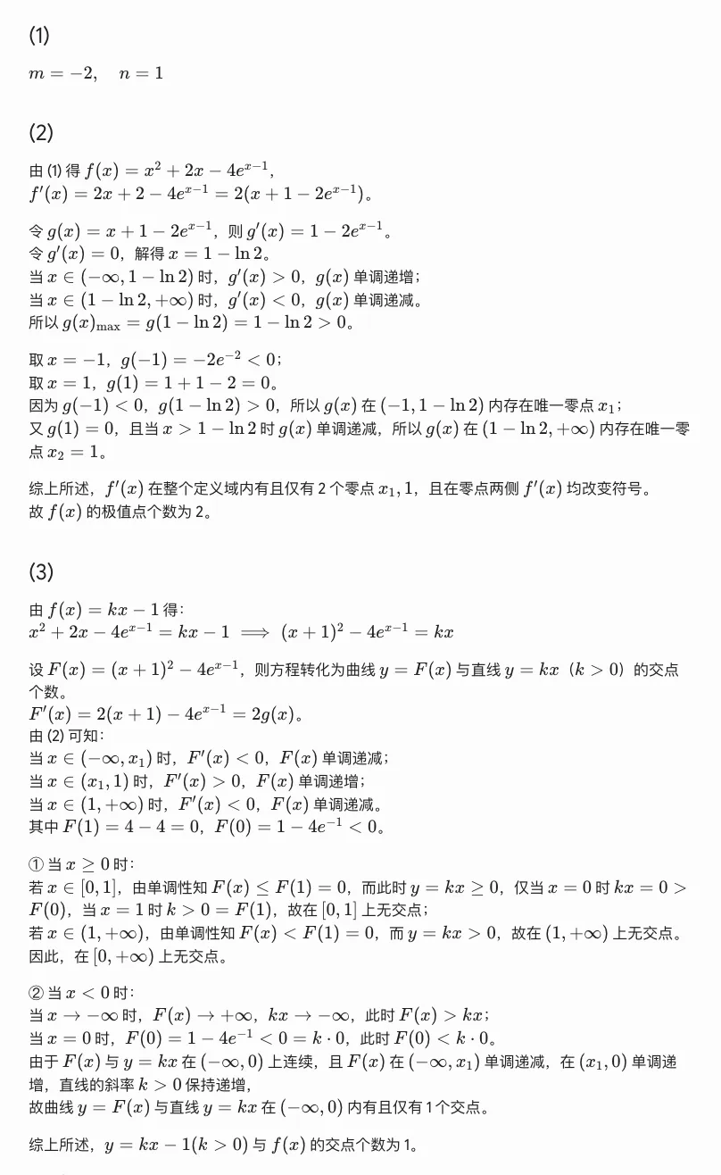 2026北京高考数学第19、20题真题及答案解析-第5张图片-四季读书网