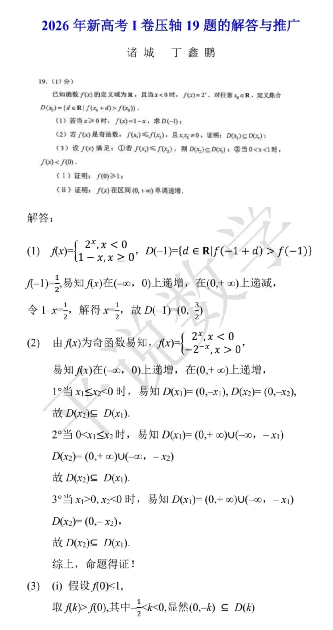 真题妙解:2026年新高考I卷压轴19题的解答与推广-第1张图片-四季读书网 真题妙解:2026年新高考I卷压轴19题的解答与推广-第1张图片-四季读书网