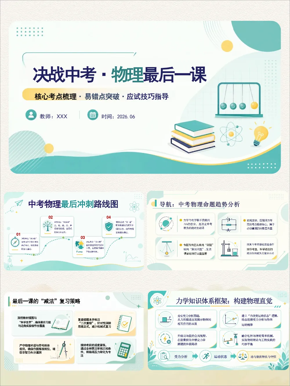 中考物理考前冲刺|最后一课干货,考场稳拿高分-第1张图片-四季读书网