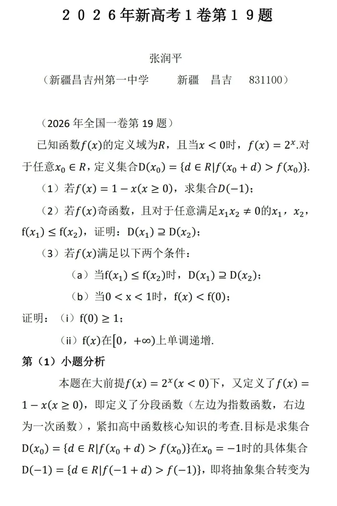 真题妙解:2026年新高考I卷压轴19题的解答与推广-第3张图片-四季读书网 真题妙解:2026年新高考I卷压轴19题的解答与推广-第3张图片-四季读书网