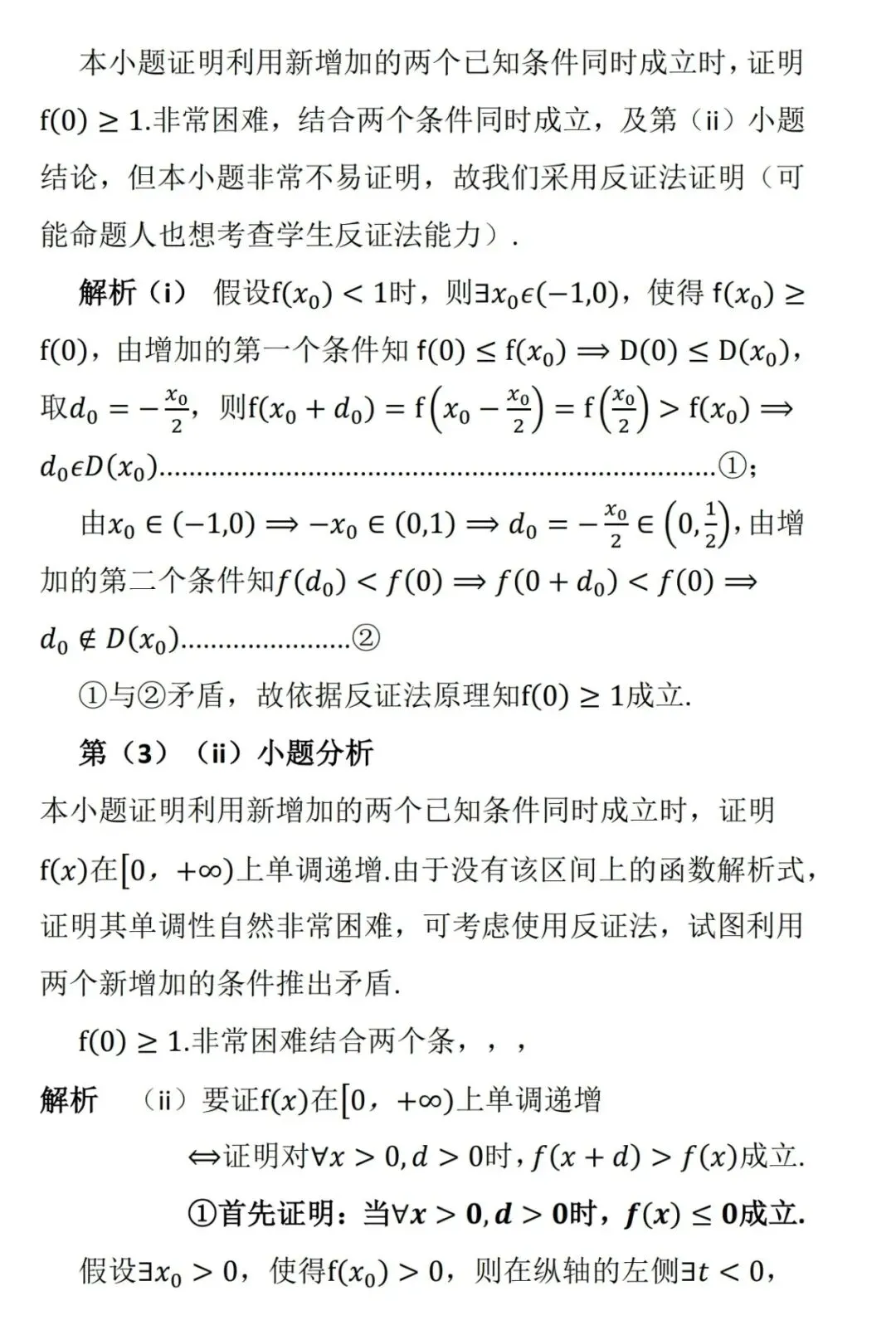 真题妙解:2026年新高考I卷压轴19题的解答与推广-第6张图片-四季读书网 真题妙解:2026年新高考I卷压轴19题的解答与推广-第6张图片-四季读书网