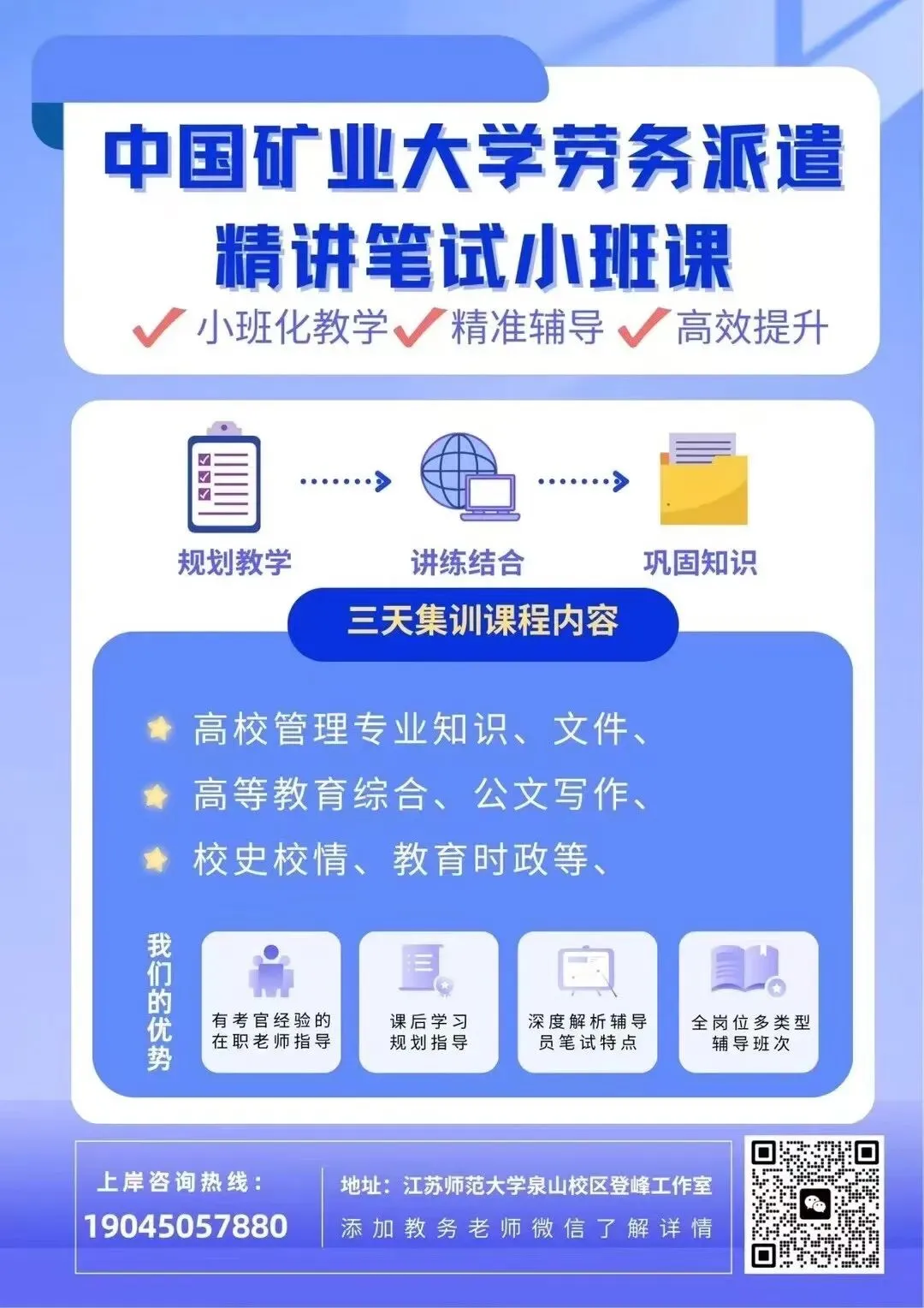 【真题分享】精讲笔试小班课6.9-6.11开课丨中国矿业大学26年招聘劳务派遣(第一批)笔试通知丨6.14上午笔试-第2张图片-四季读书网 【真题分享】精讲笔试小班课6.9-6.11开课丨中国矿业大学26年招聘劳务派遣(第一批)笔试通知丨6.14上午笔试-第2张图片-四季读书网