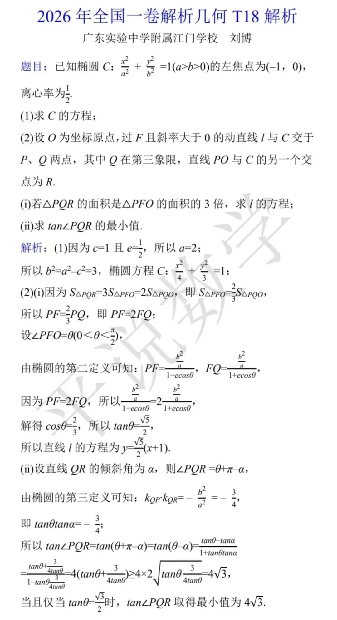 真题妙解:2026年新高考I卷压轴19题的解答与推广-第9张图片-四季读书网 真题妙解:2026年新高考I卷压轴19题的解答与推广-第9张图片-四季读书网