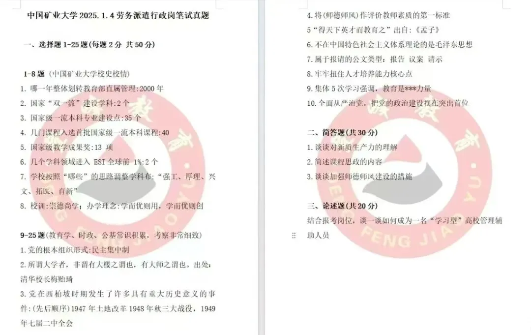 【真题分享】精讲笔试小班课6.9-6.11开课丨中国矿业大学26年招聘劳务派遣(第一批)笔试通知丨6.14上午笔试-第4张图片-四季读书网 【真题分享】精讲笔试小班课6.9-6.11开课丨中国矿业大学26年招聘劳务派遣(第一批)笔试通知丨6.14上午笔试-第4张图片-四季读书网