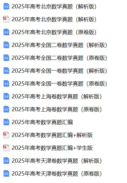 2025年高考数学真题汇编(word版)-第1张图片-四季读书网