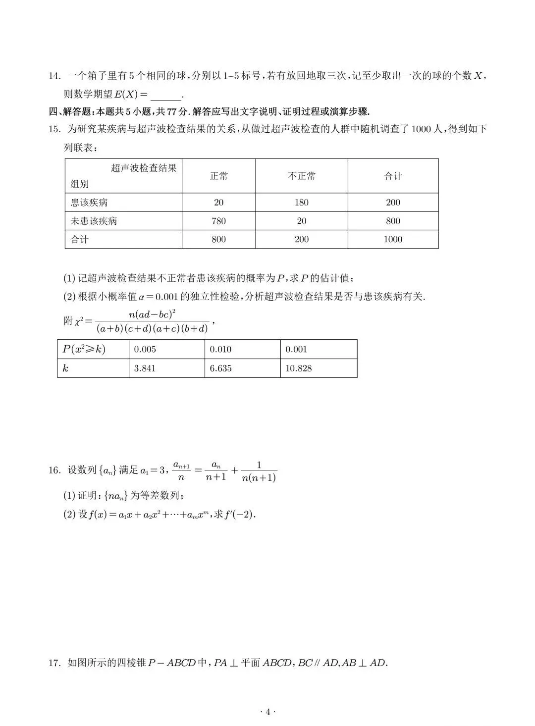 2025年高考数学真题汇编(word版)-第4张图片-四季读书网