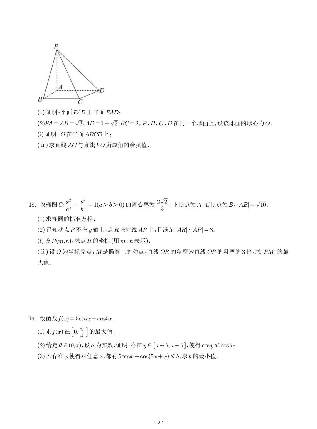 2025年高考数学真题汇编(word版)-第5张图片-四季读书网