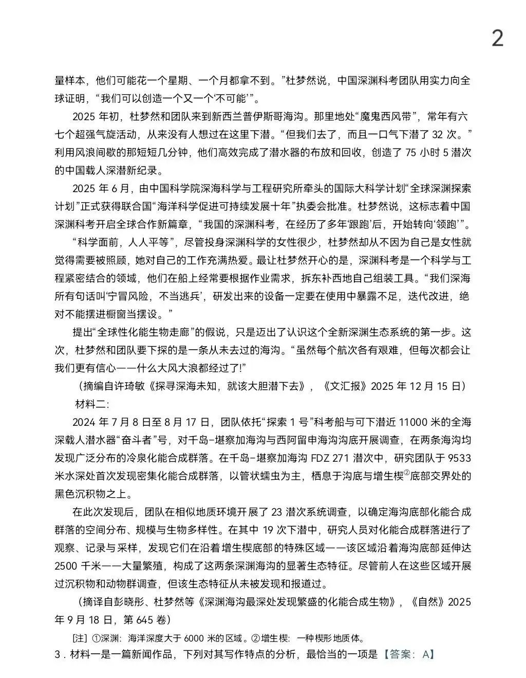 【真题快递】2026年高考语文(全国Ⅰ卷)试题+参考答案-第2张图片-四季读书网