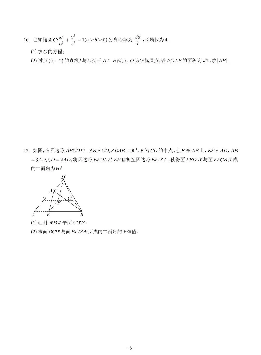2025年高考数学真题汇编(word版)-第8张图片-四季读书网