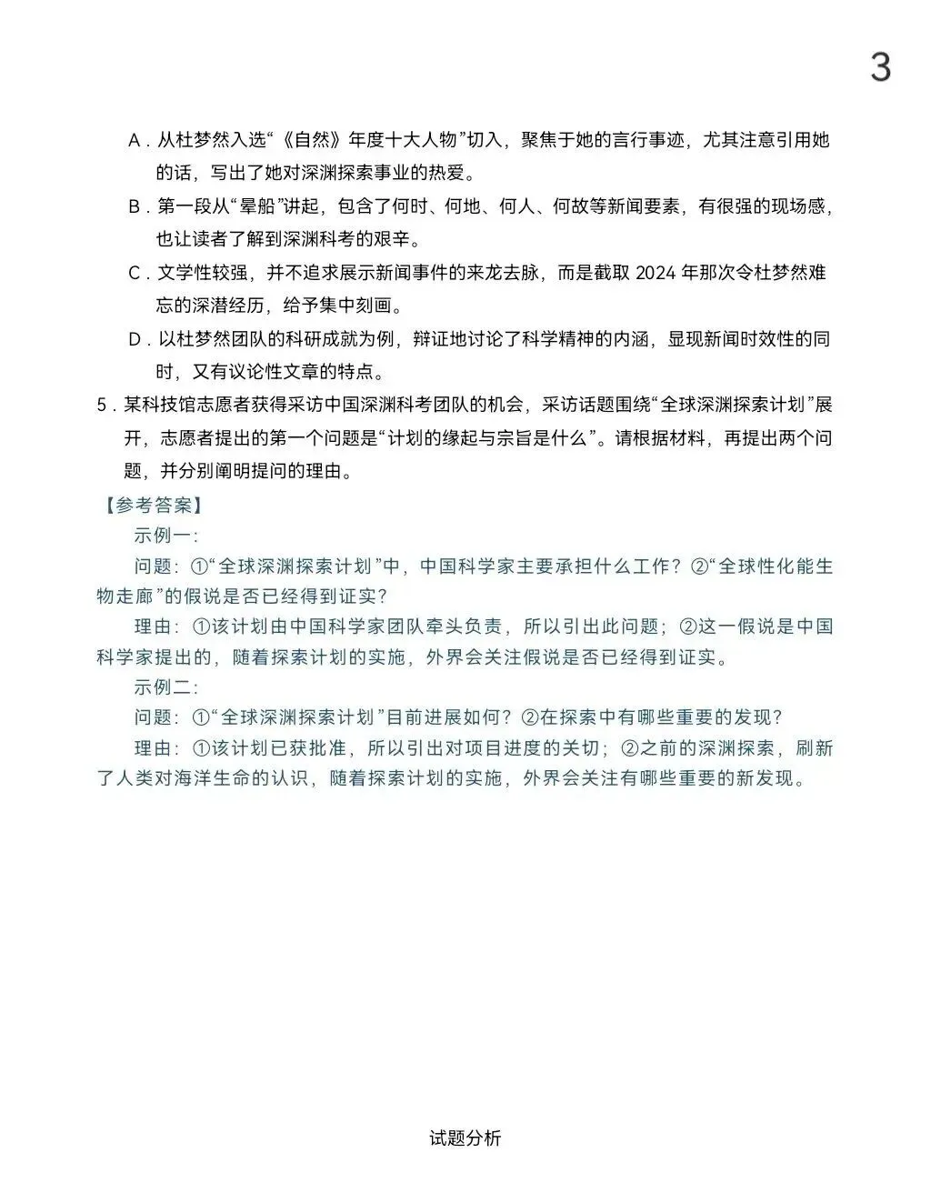 【真题快递】2026年高考语文(全国Ⅰ卷)试题+参考答案-第3张图片-四季读书网