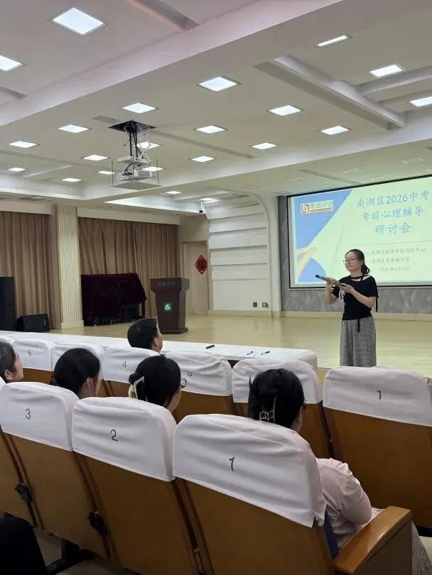 阳光心栖 | 赋能中考 润心相伴——南湖区2026年中考考前心理辅导活动在凤桥镇中学顺利举行-第7张图片-四季读书网