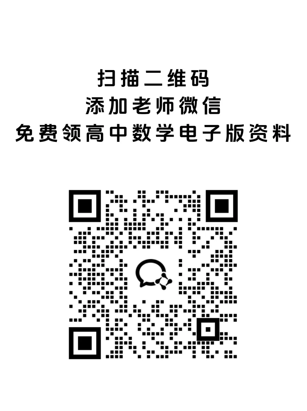 2025年高考数学真题汇编(word版)-第12张图片-四季读书网