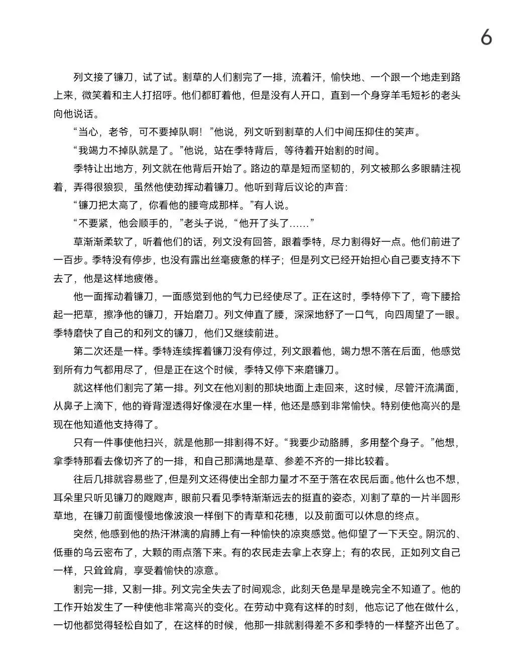 【真题快递】2026年高考语文(全国Ⅰ卷)试题+参考答案-第6张图片-四季读书网