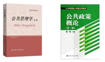 27华师公共管理学考研|分数线|报录比|参考书|真题全整理!-第7张图片-四季读书网