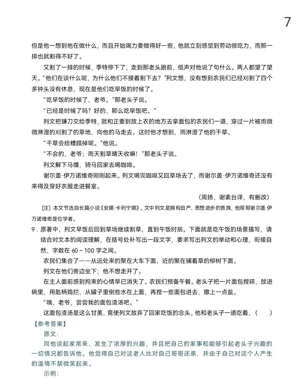 【真题快递】2026年高考语文(全国Ⅰ卷)试题+参考答案-第7张图片-四季读书网